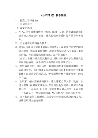 小石潭记 (3)