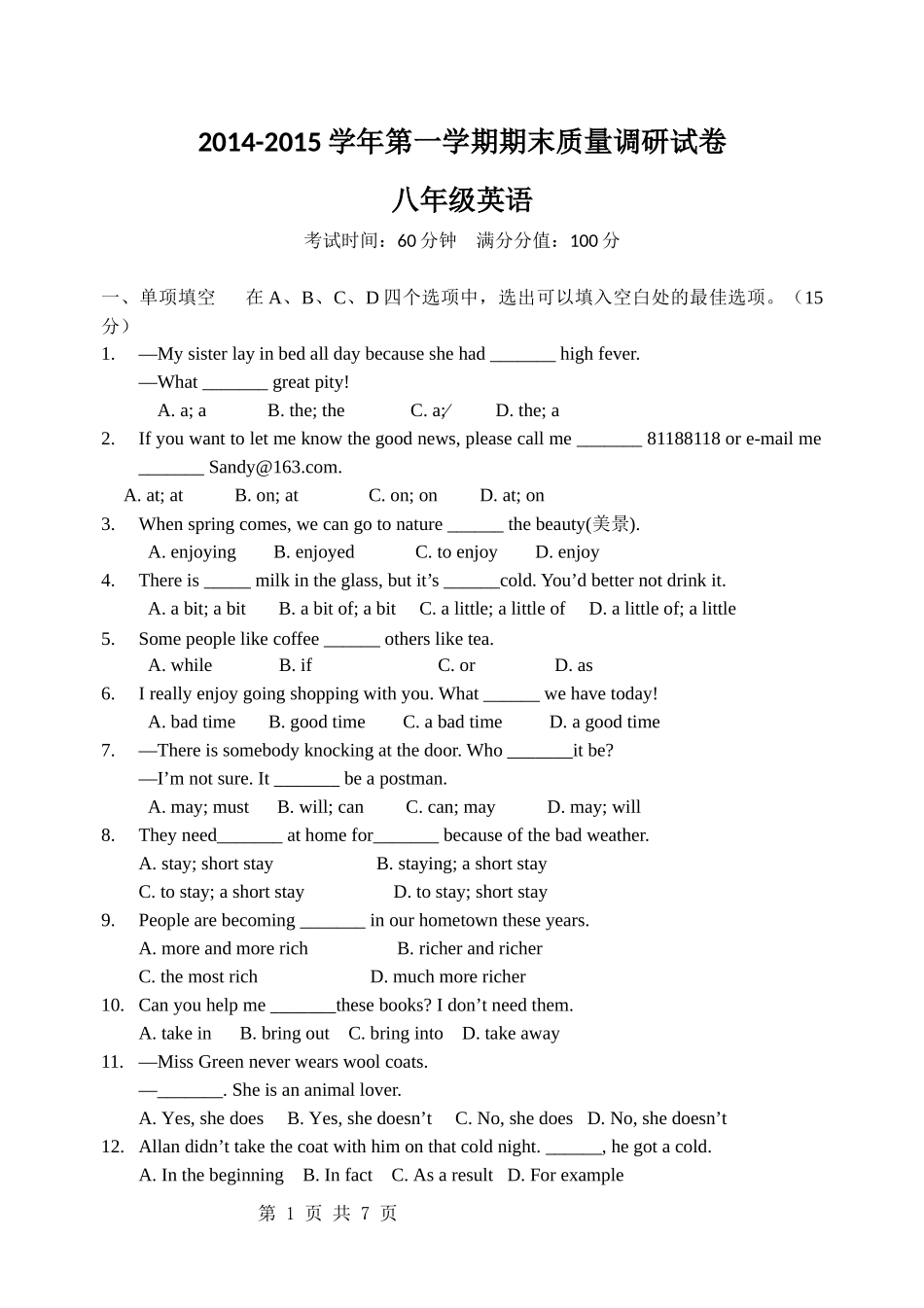 英语初二上月考试卷_第1页