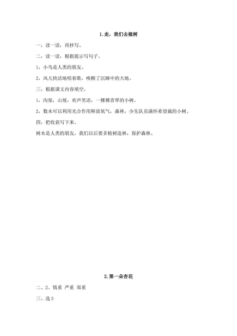 四下语文补充习题答案_第1页