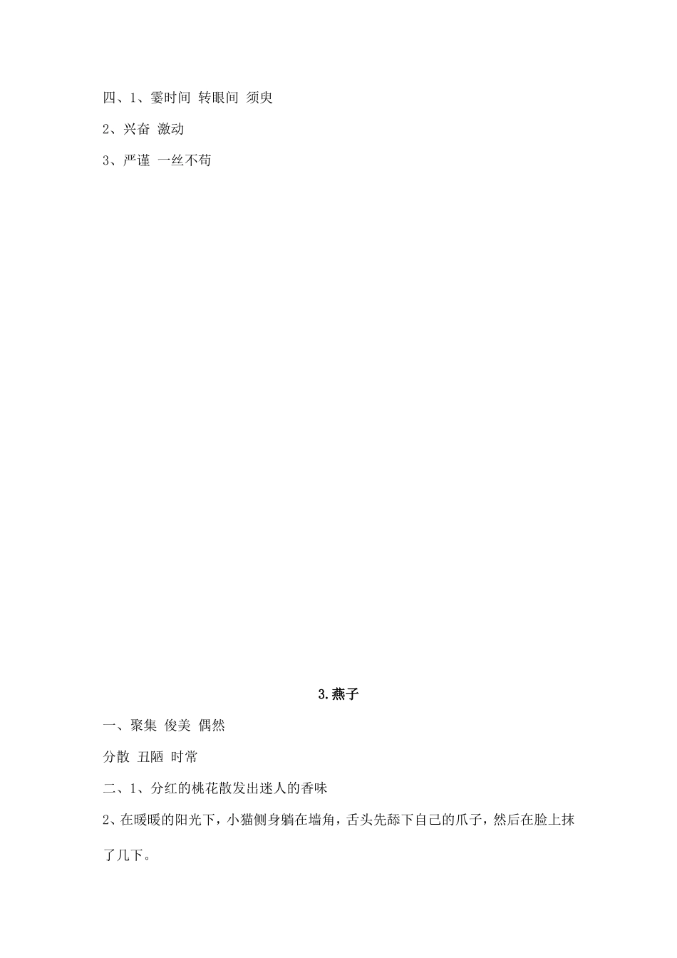 四下语文补充习题答案_第2页