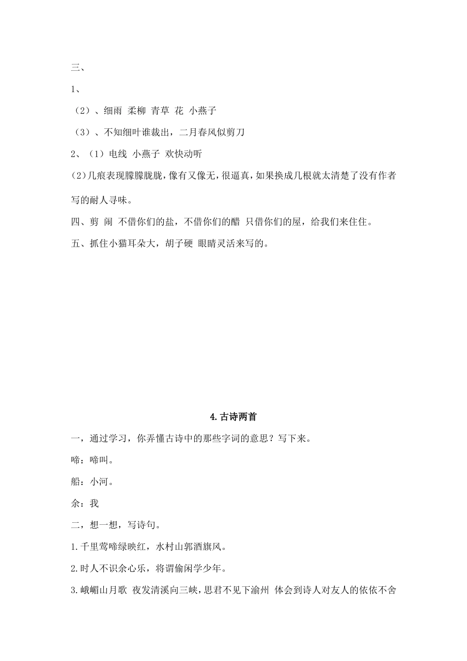 四下语文补充习题答案_第3页