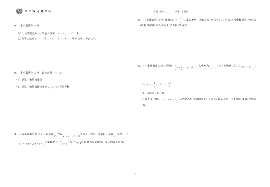 （改版）2015上学期高二期考试题_第2页