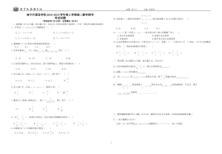 （改版）2015上学期高二期考试题
