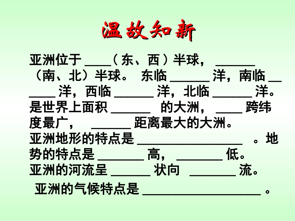 亚洲的人文环境_第2页