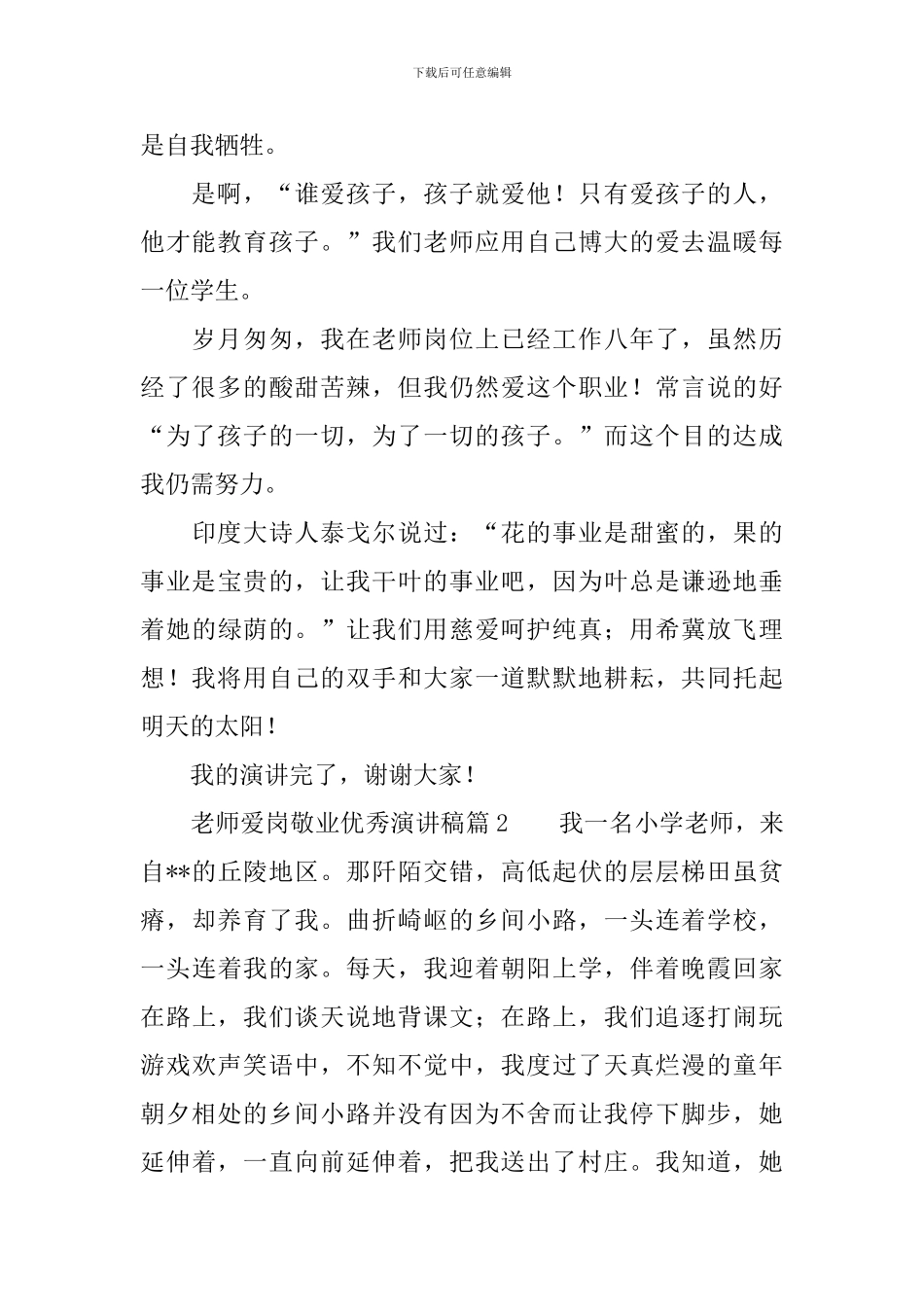 教师爱岗敬业优秀演讲稿_第2页