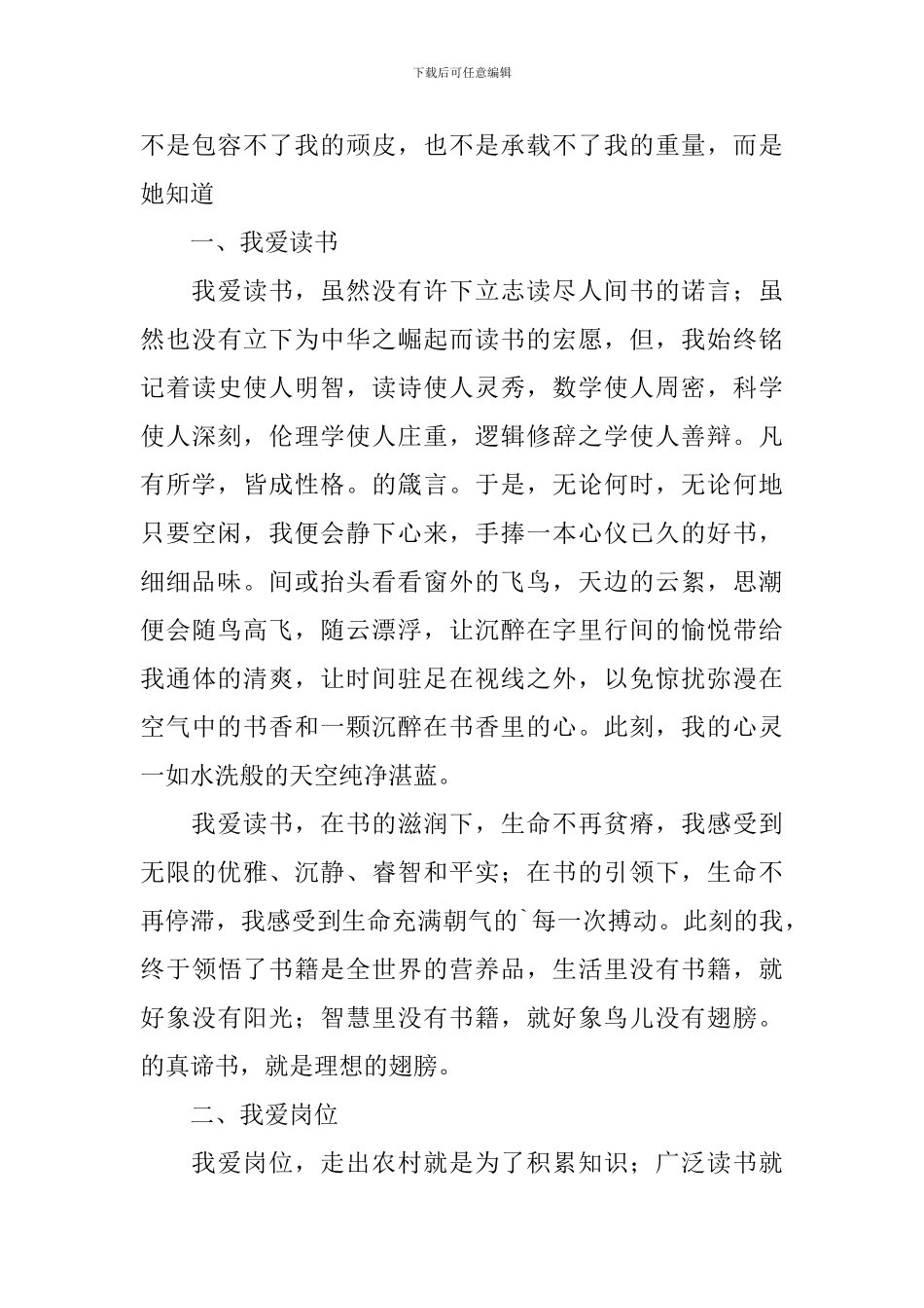 教师爱岗敬业优秀演讲稿_第3页