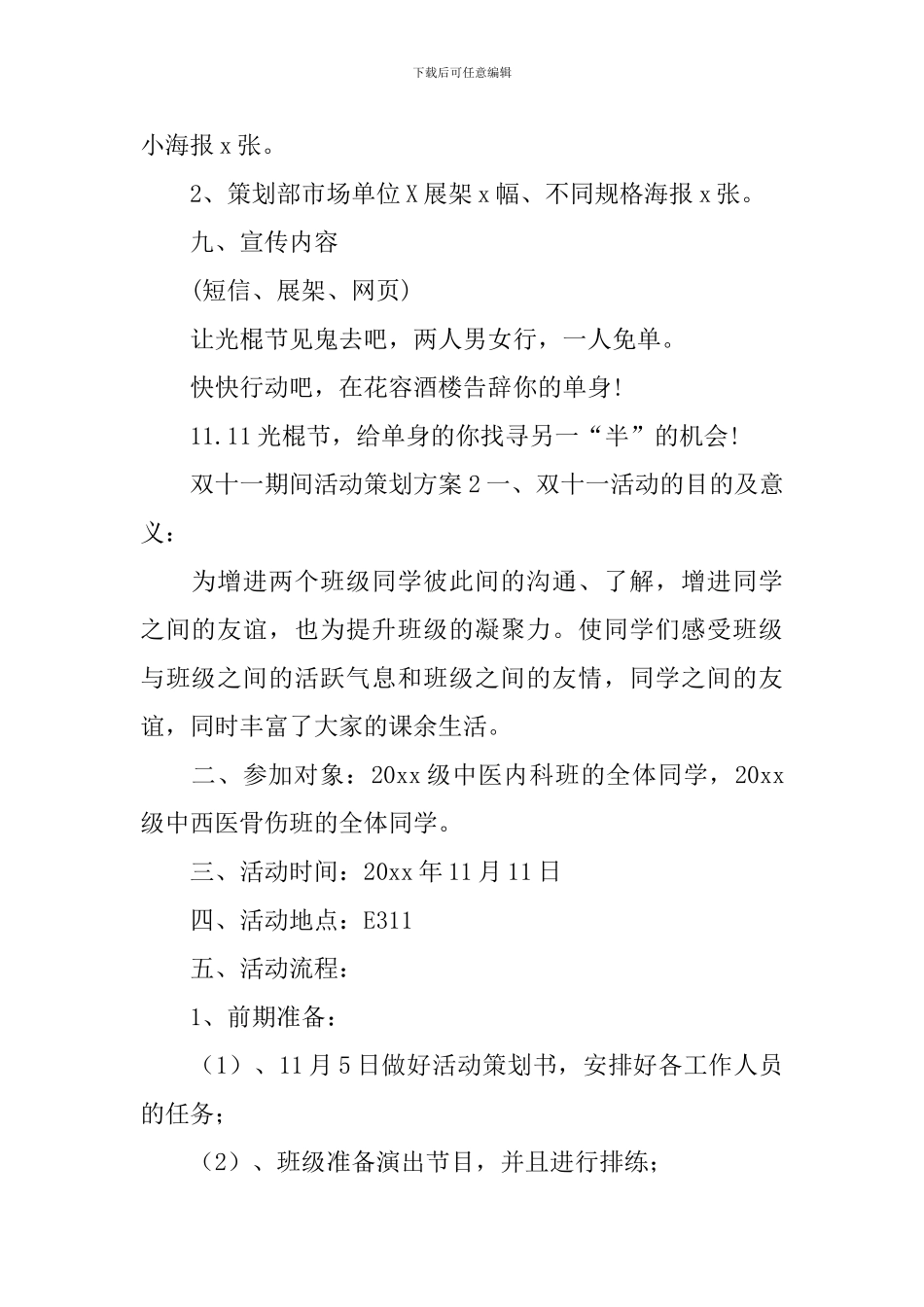 双十一期间活动策划方案_第2页