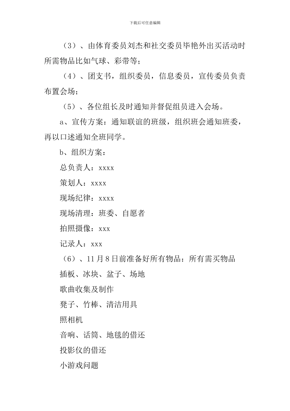 双十一期间活动策划方案_第3页