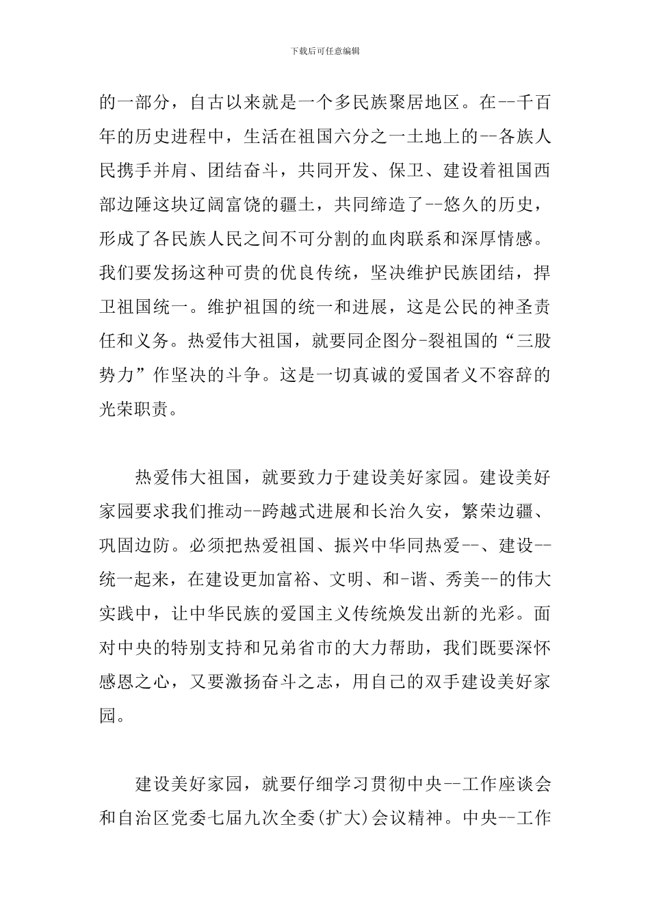 感恩党和感恩祖国心得体会大学生三篇_第2页