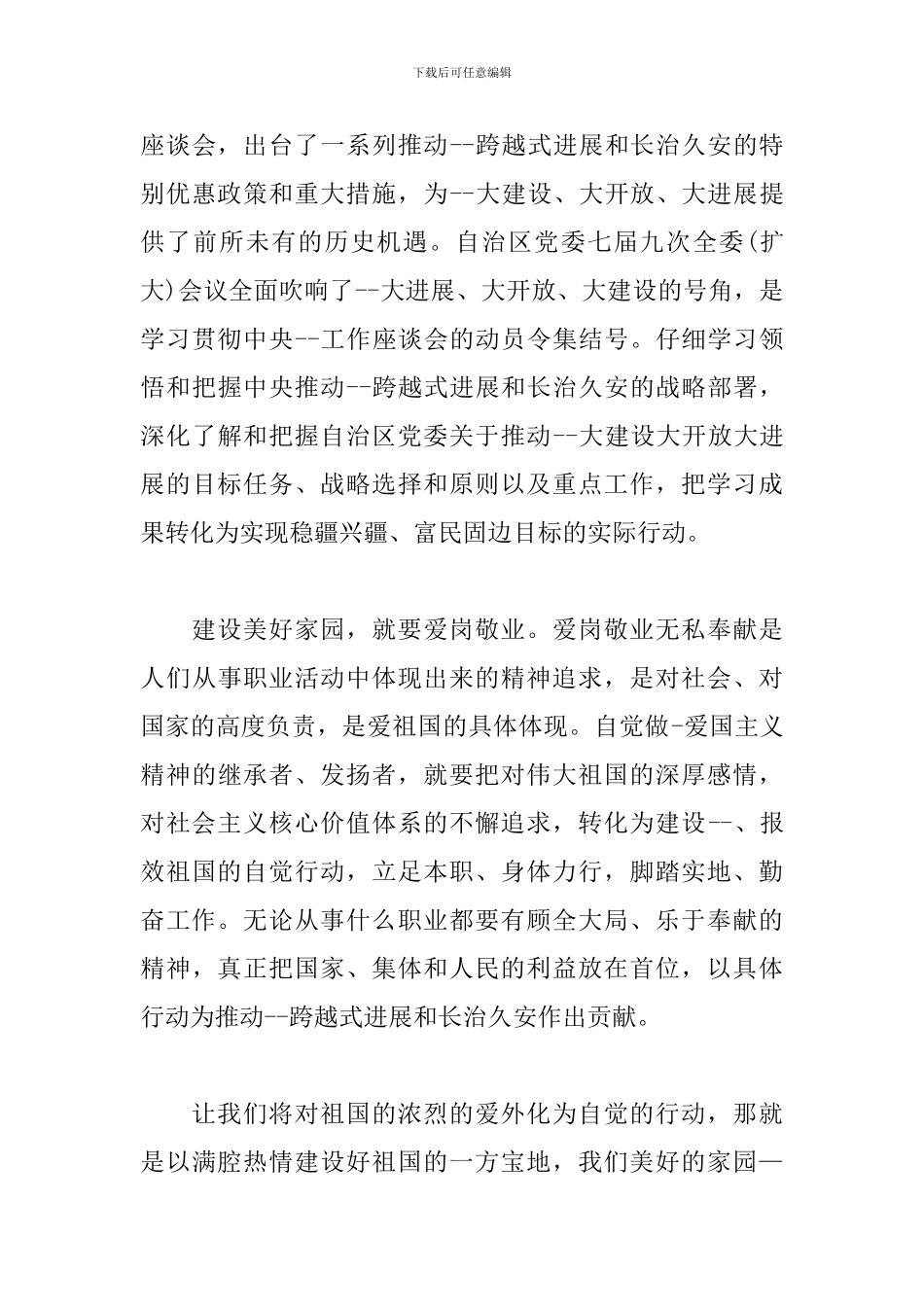 感恩党和感恩祖国心得体会大学生三篇_第3页