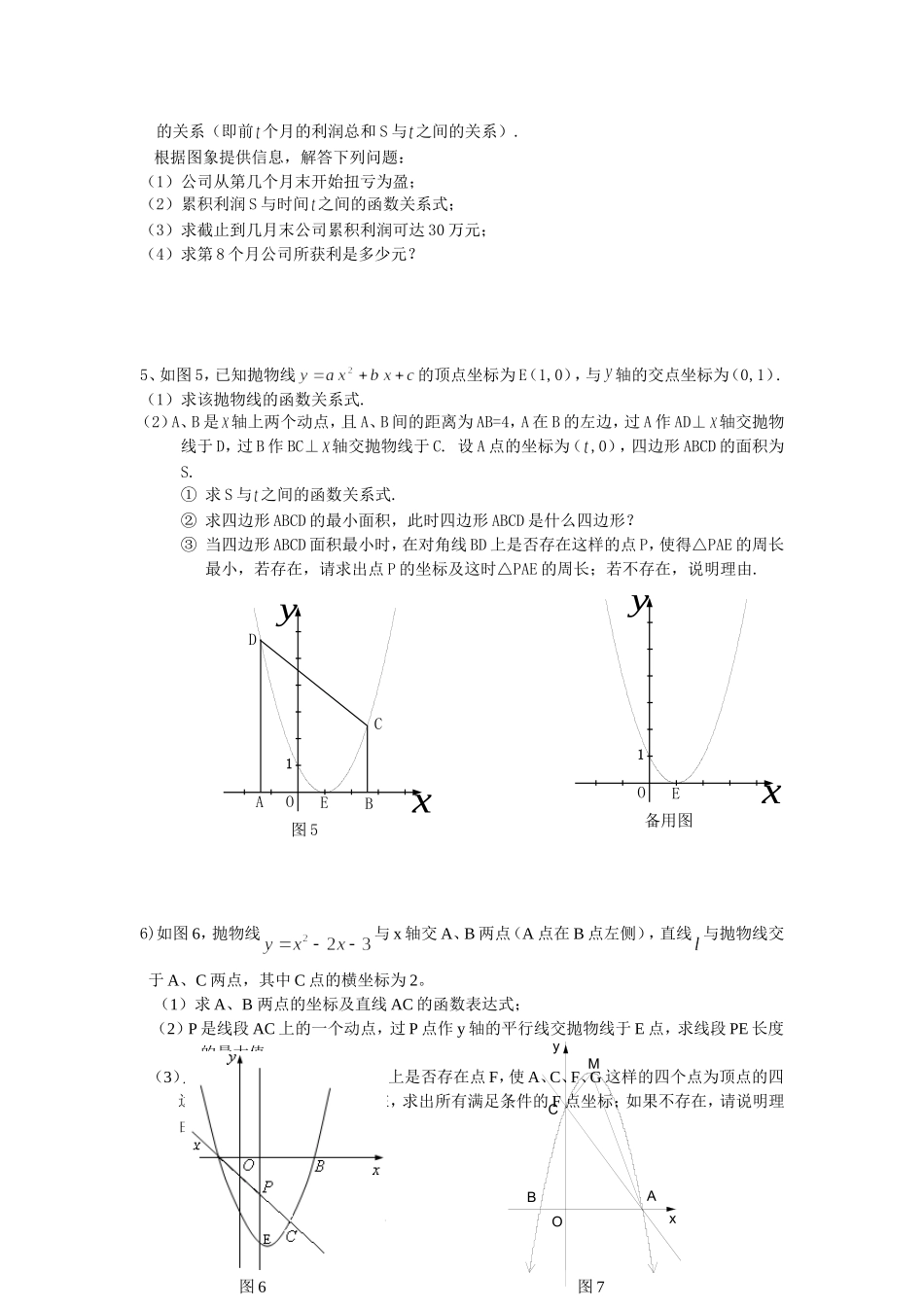 中考数学二次函数综合性训练题练习_第2页