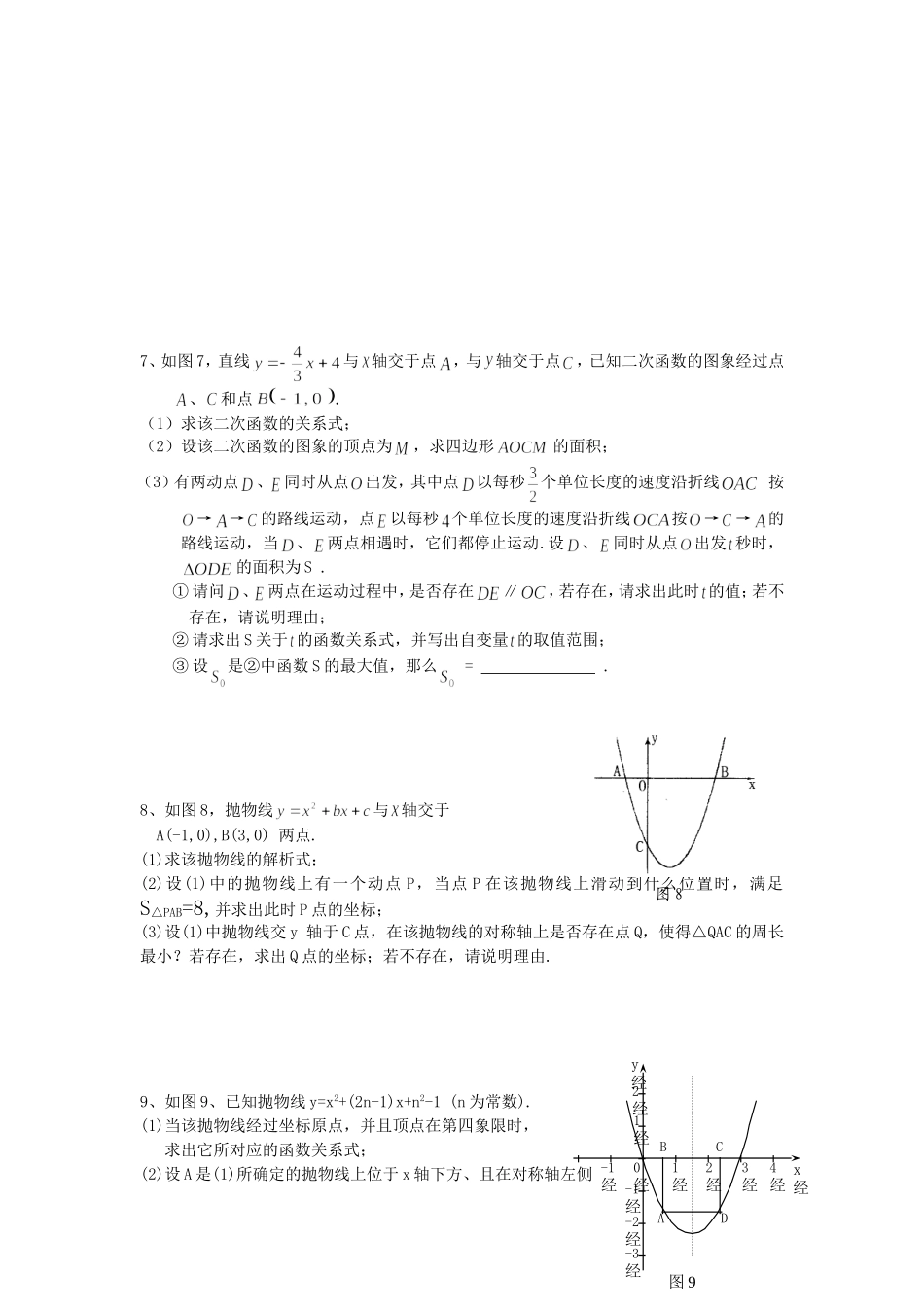 中考数学二次函数综合性训练题练习_第3页