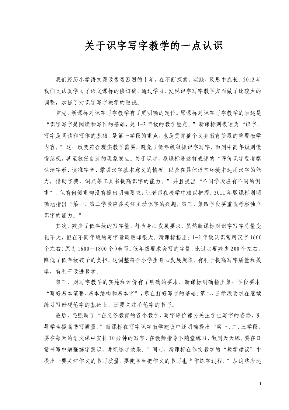 新惠三小交流材料_第1页