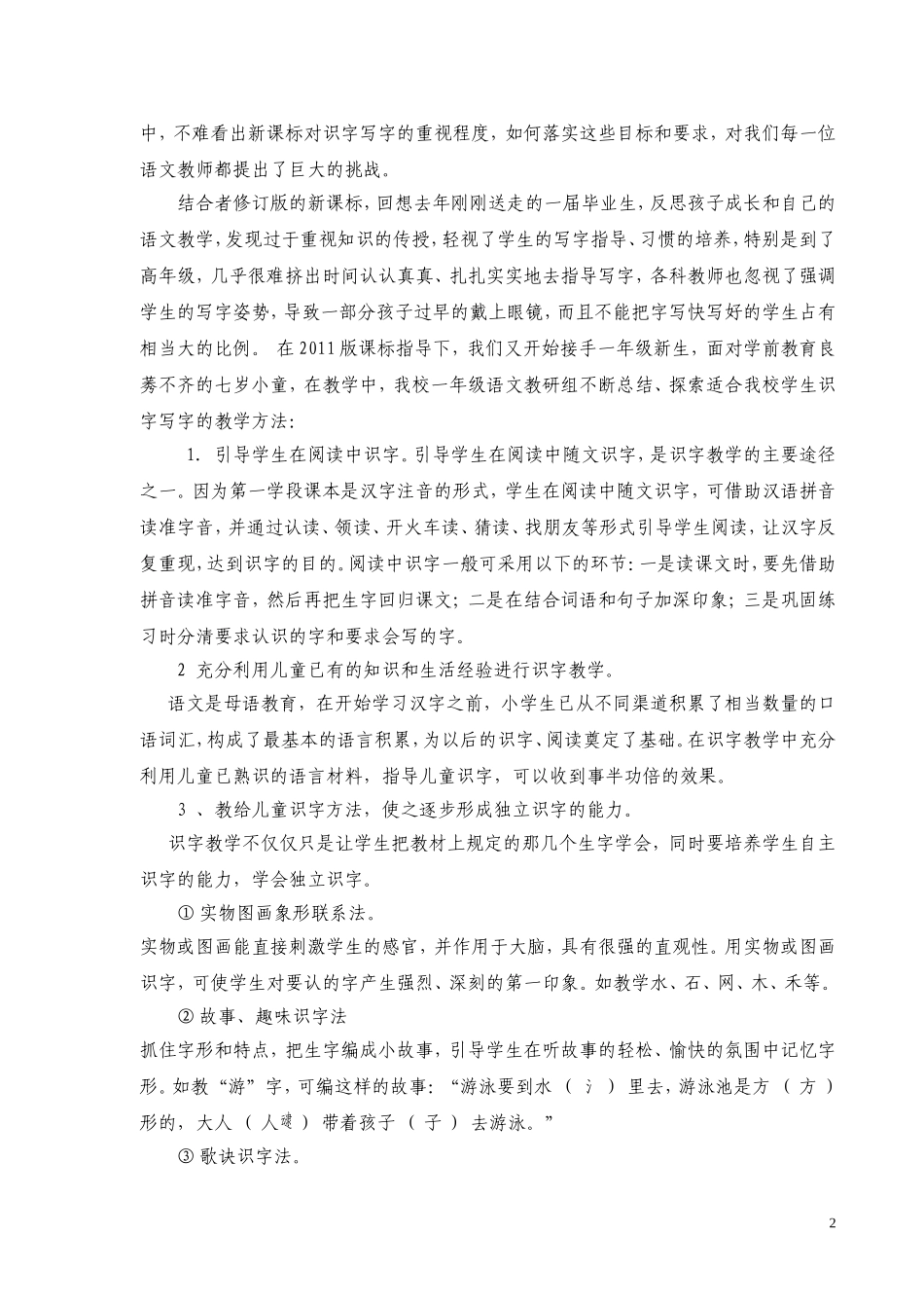 新惠三小交流材料_第2页