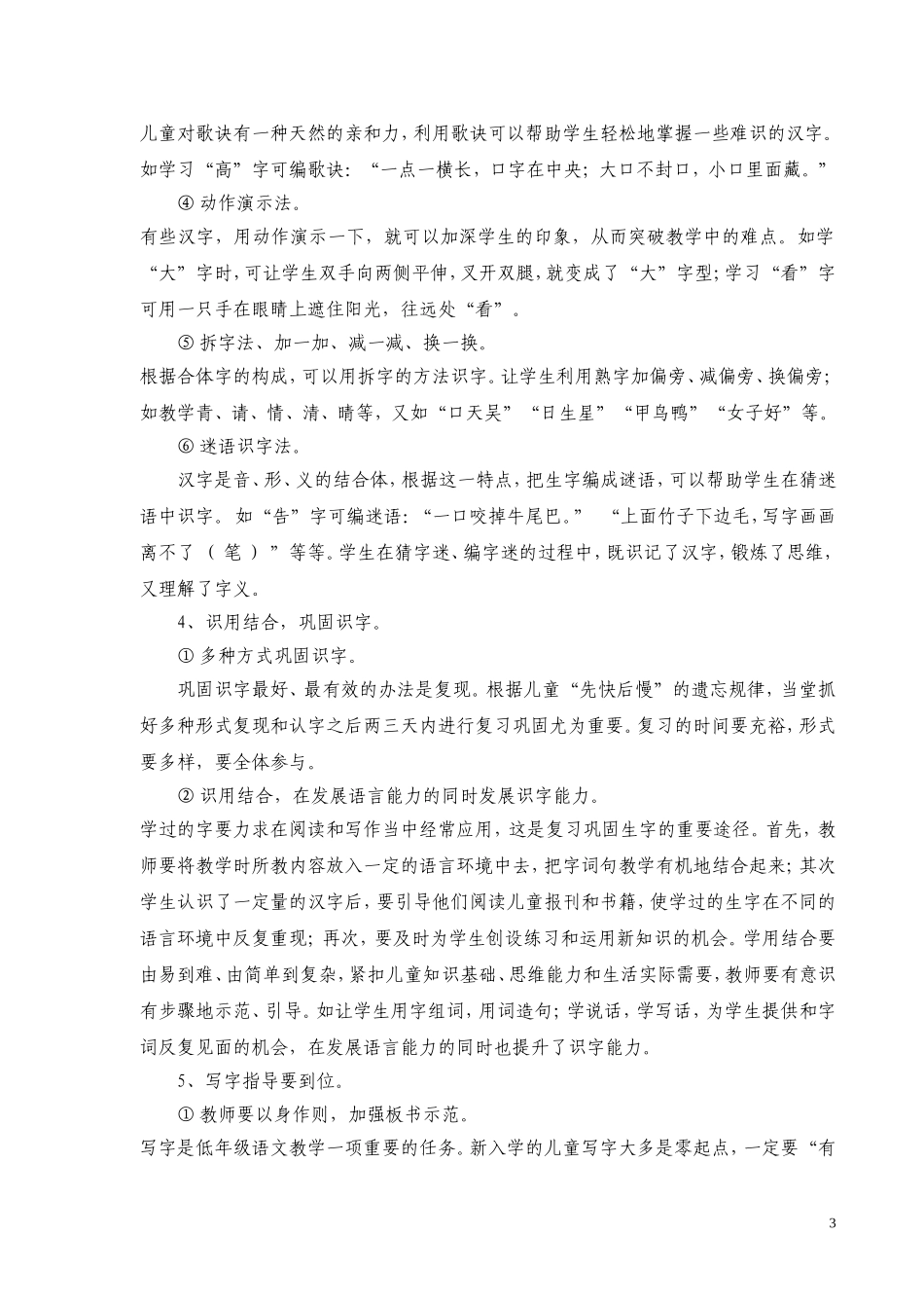 新惠三小交流材料_第3页