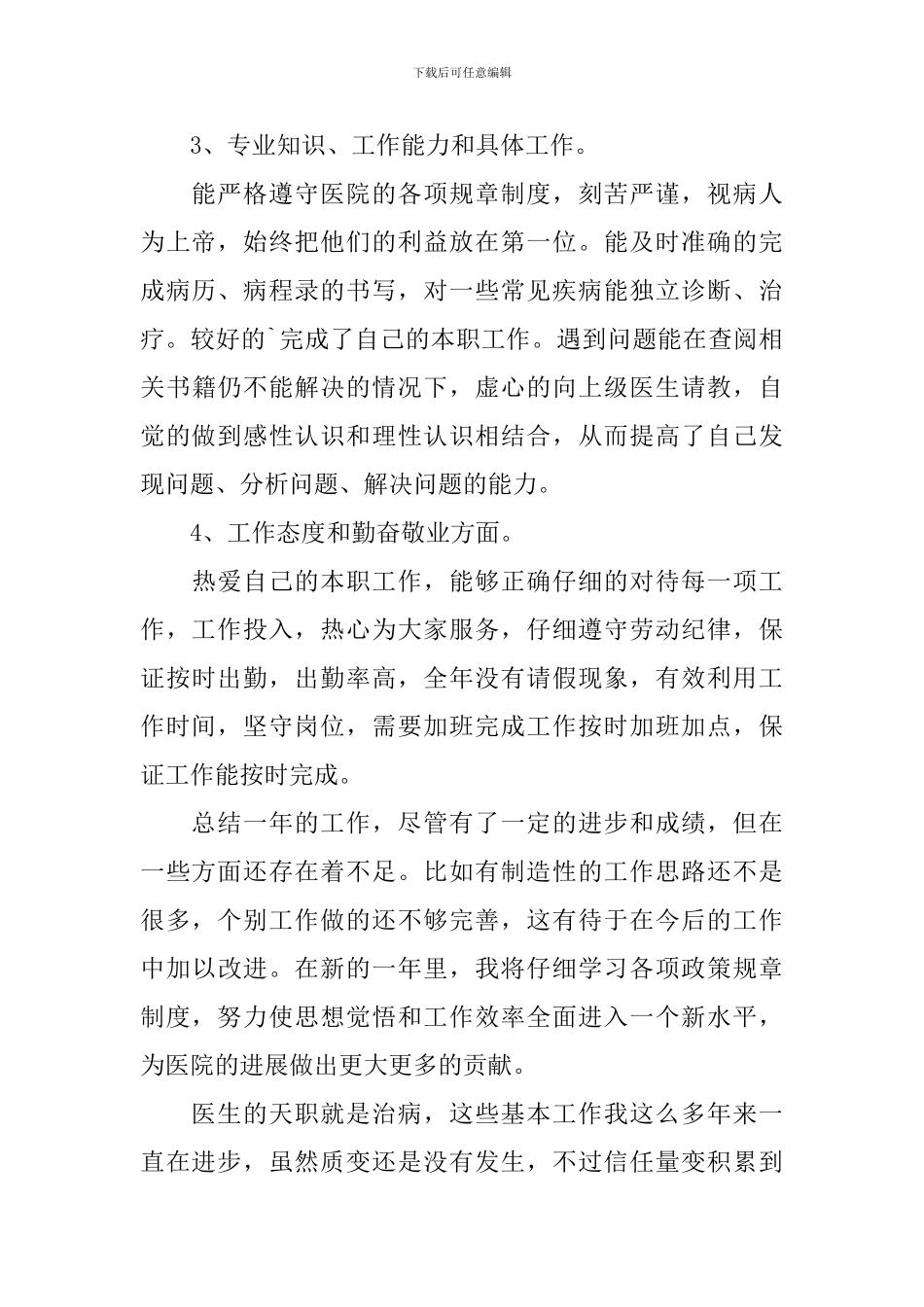 2024年医生个人年度工作总结_第2页