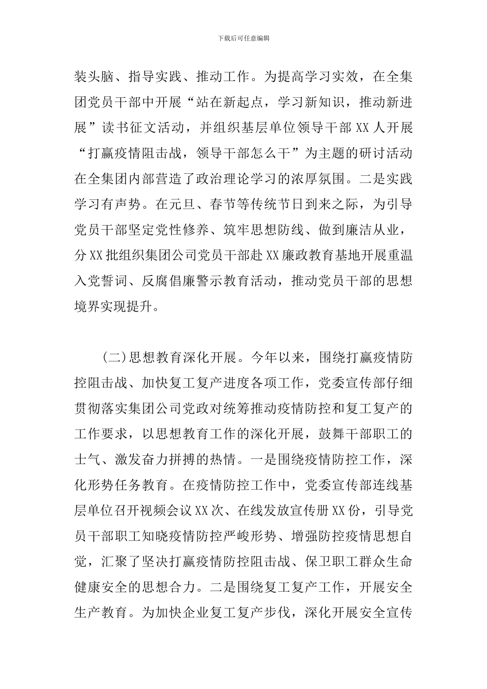 2020年上半年国有企业宣传思想工作总结及下半年工作计划_第2页