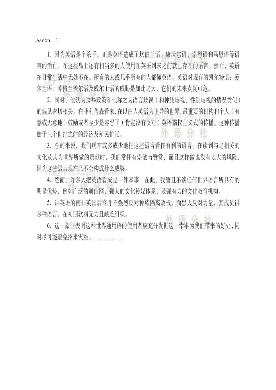 研究生英语阅读教程(基础级第三版)翻译答案_第1页