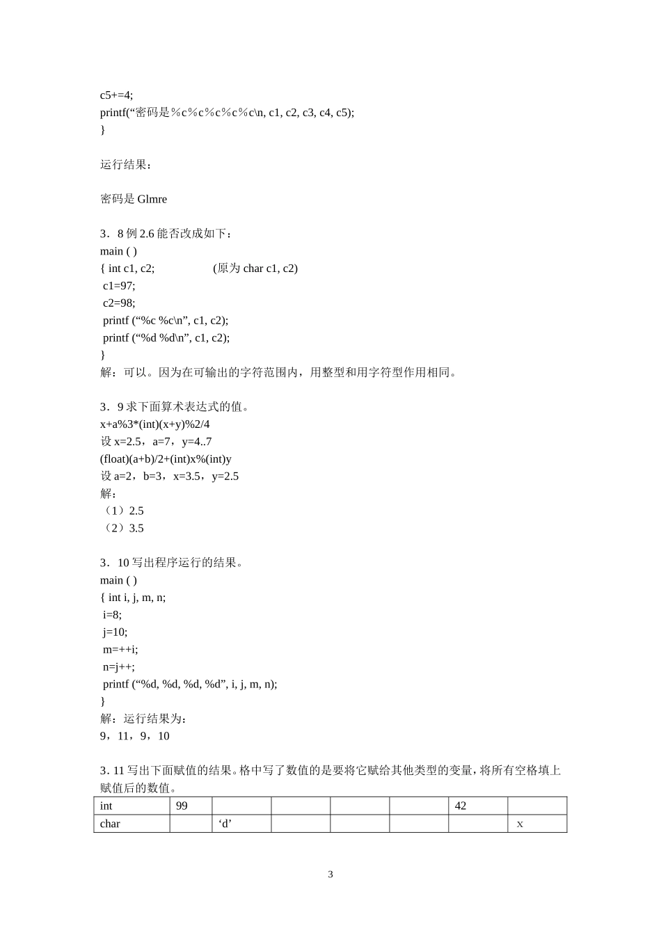 c程序设计第三版习题参考解答(全)_第3页