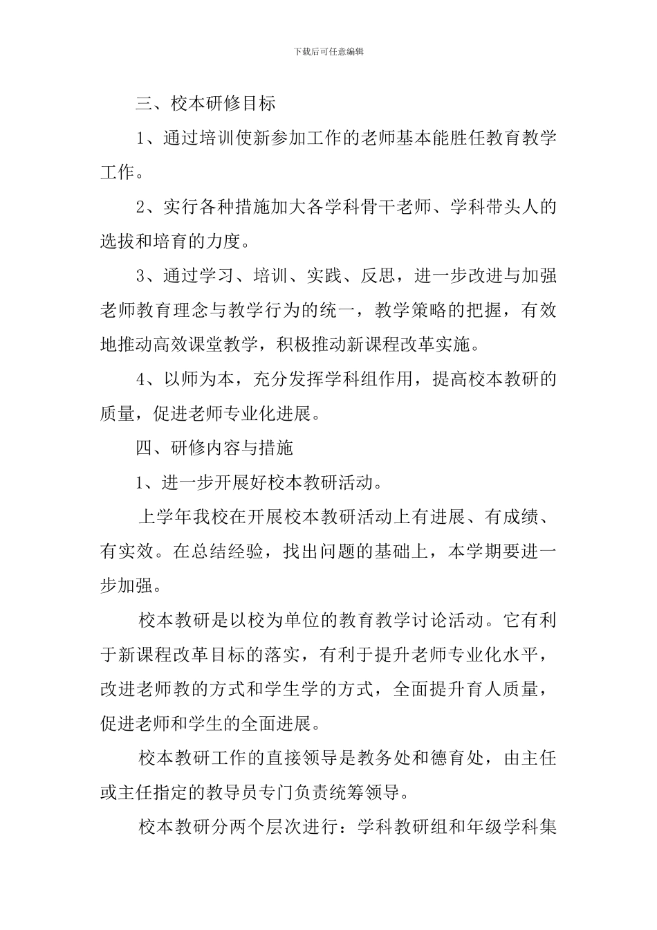 个人校本教研工作计划三篇_第2页