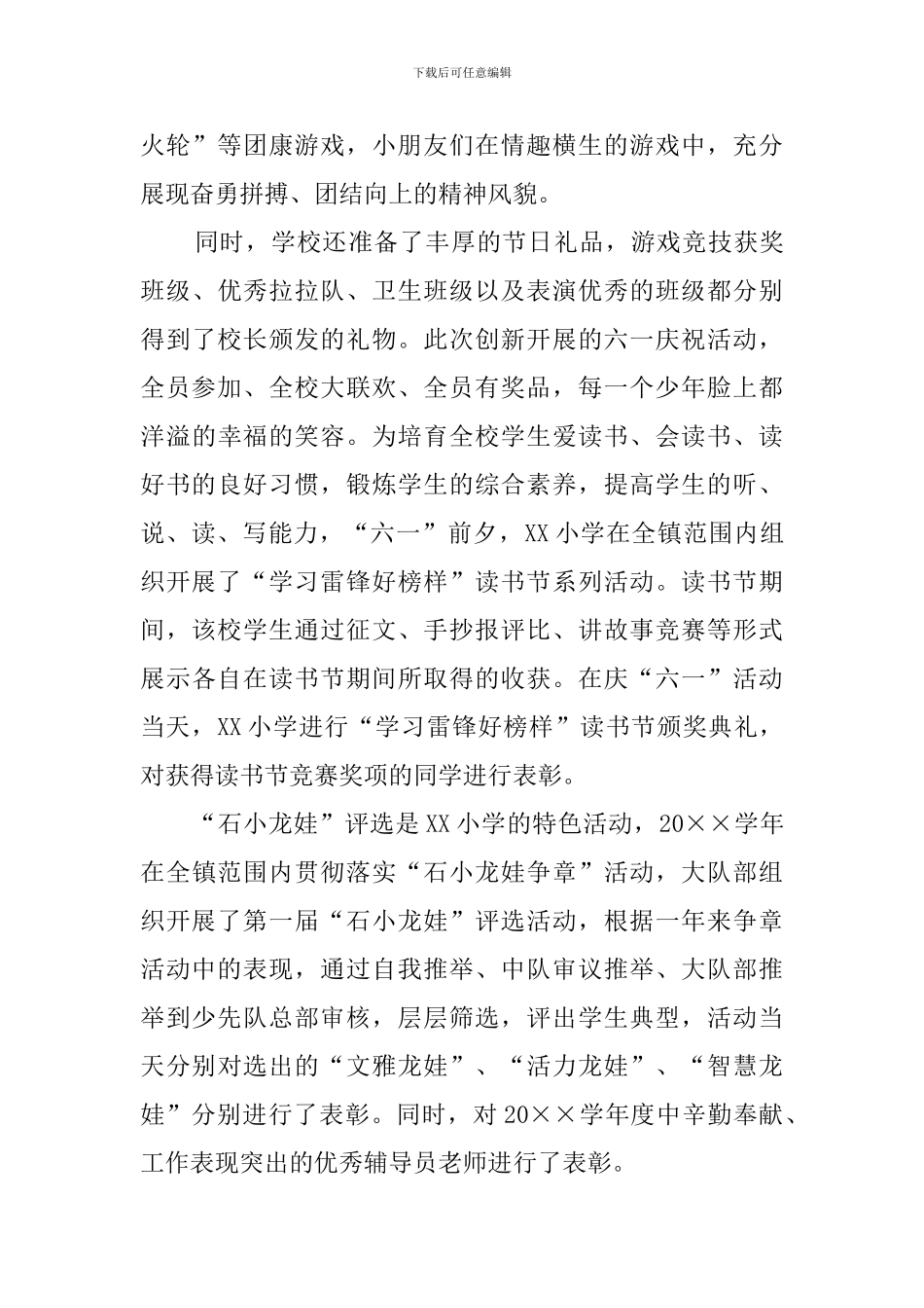 小学开展庆祝六一儿童节活动总结_第2页