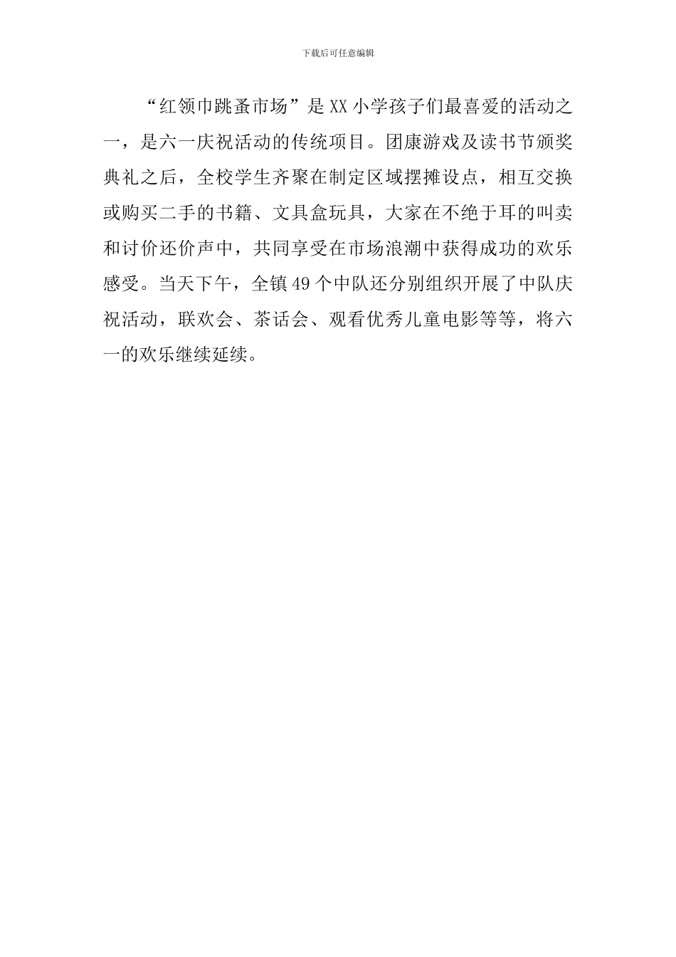 小学开展庆祝六一儿童节活动总结_第3页