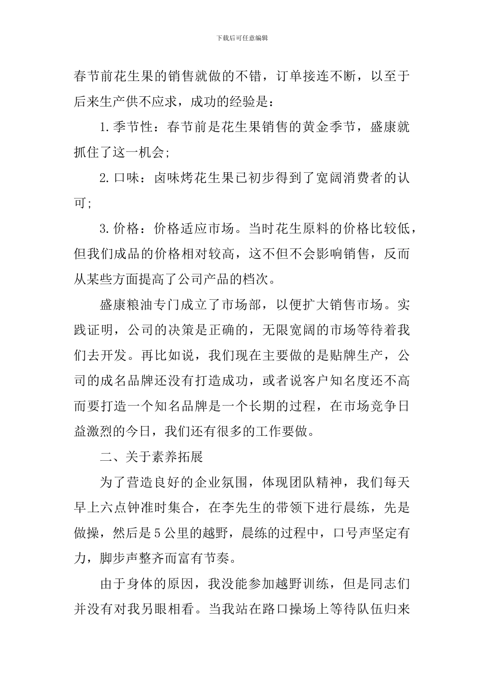 公司素质拓展活动心得体会1000字_第2页