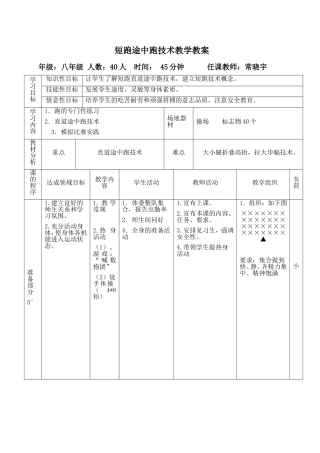 短跑途中跑技术教学教案