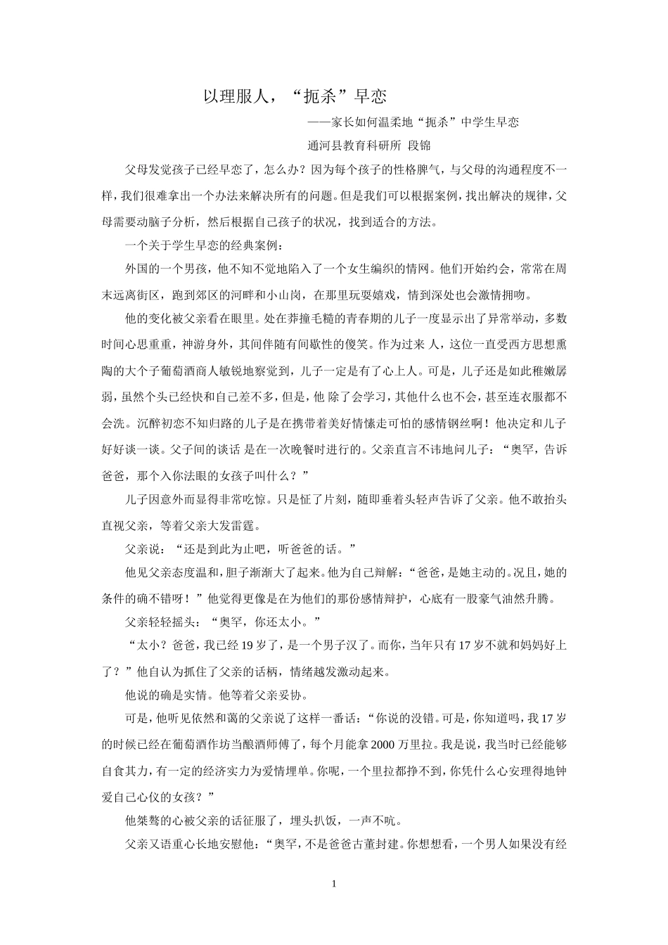 以理服人，“扼杀”早恋_第1页