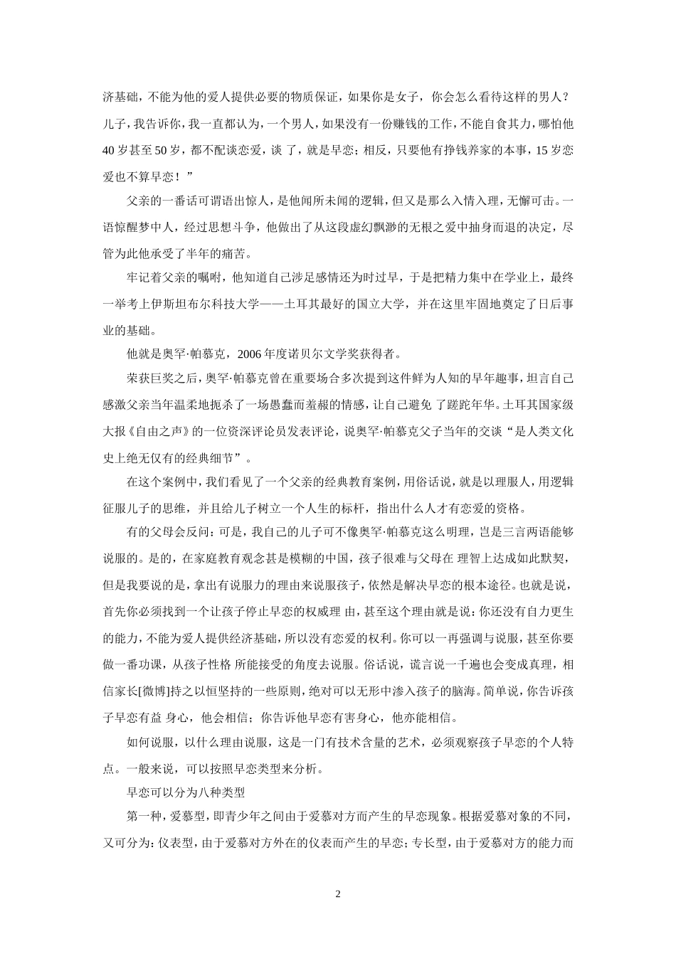 以理服人，“扼杀”早恋_第2页