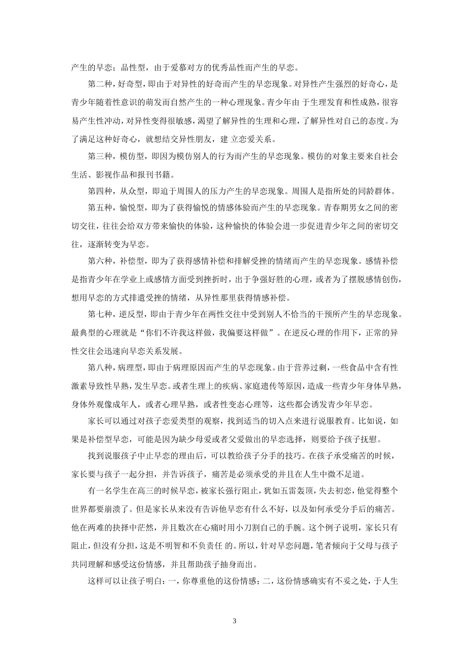 以理服人，“扼杀”早恋_第3页