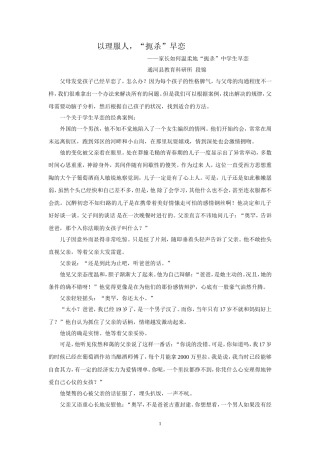以理服人，“扼杀”早恋