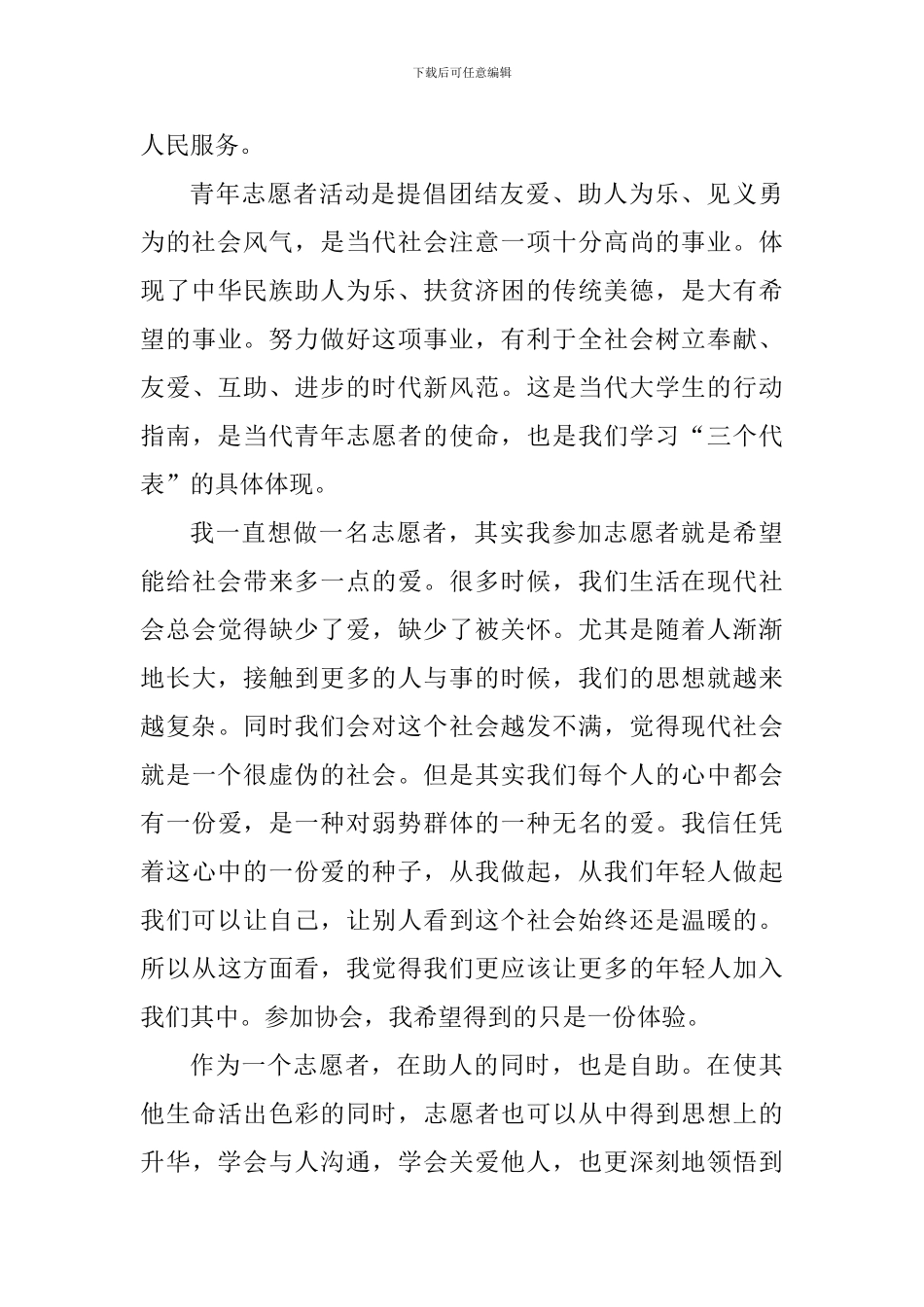 学生做义工的心得体会900字_第3页