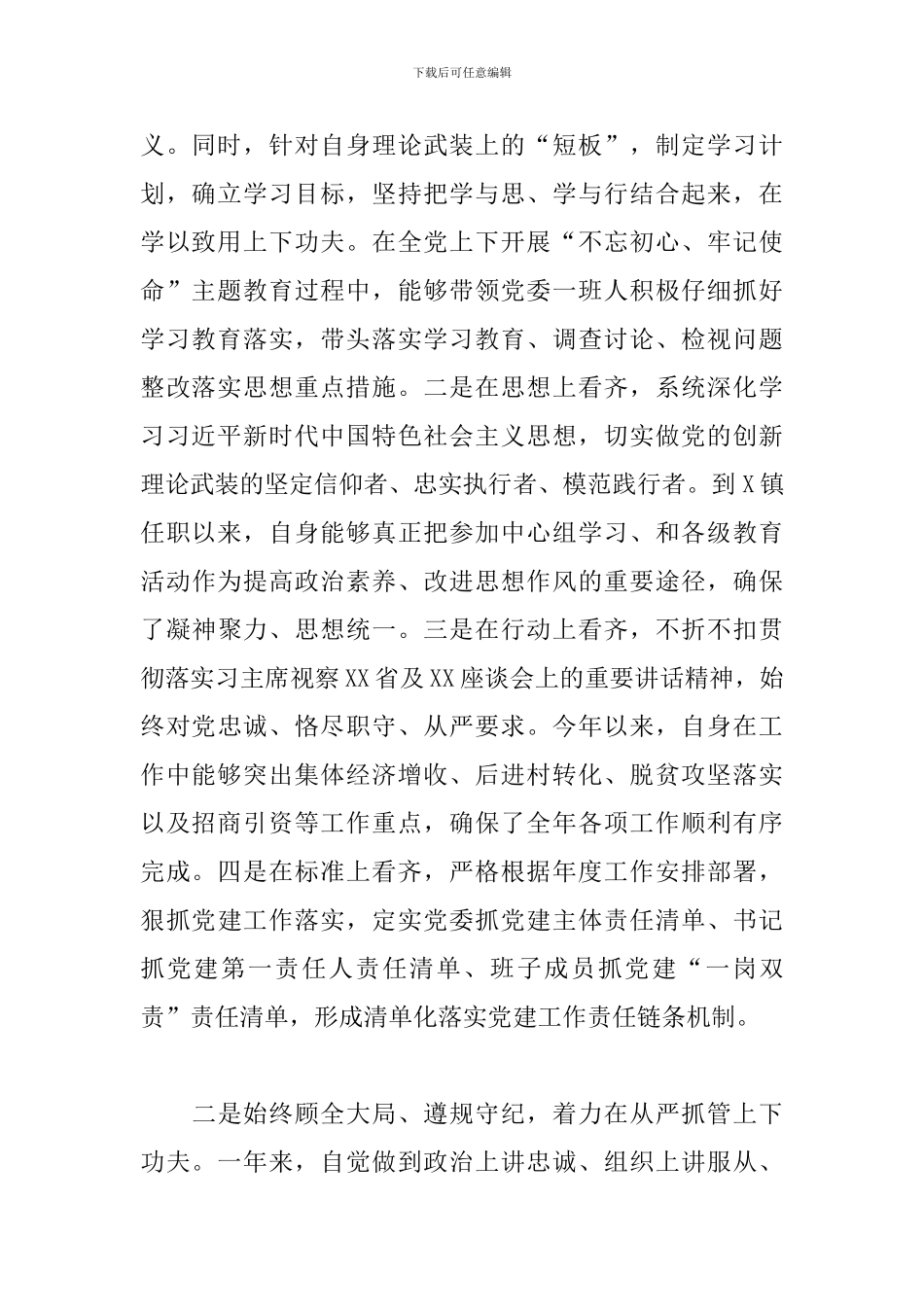 党委书记年度述职述廉报告_第2页
