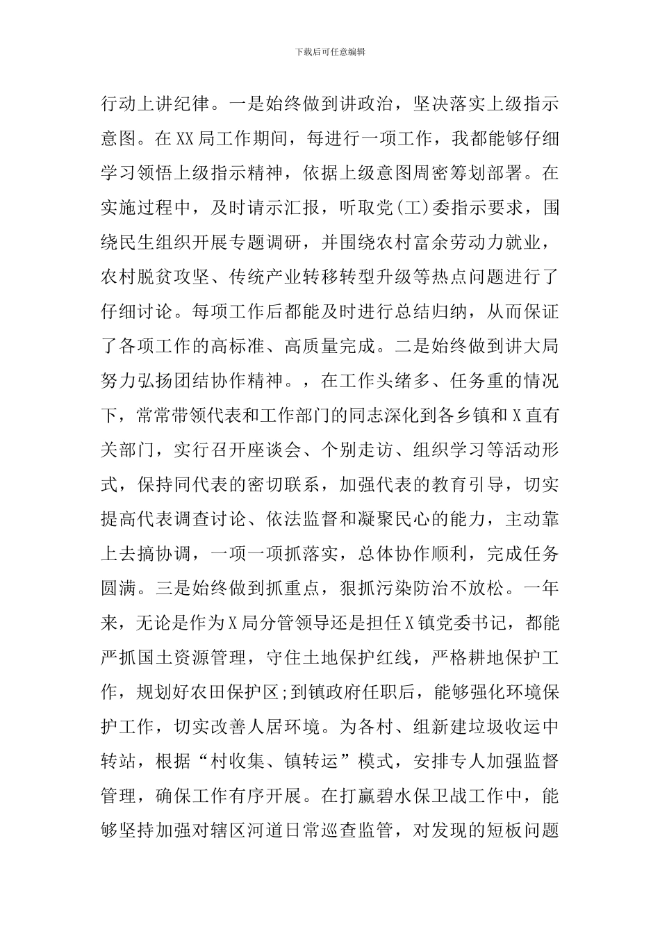 党委书记年度述职述廉报告_第3页
