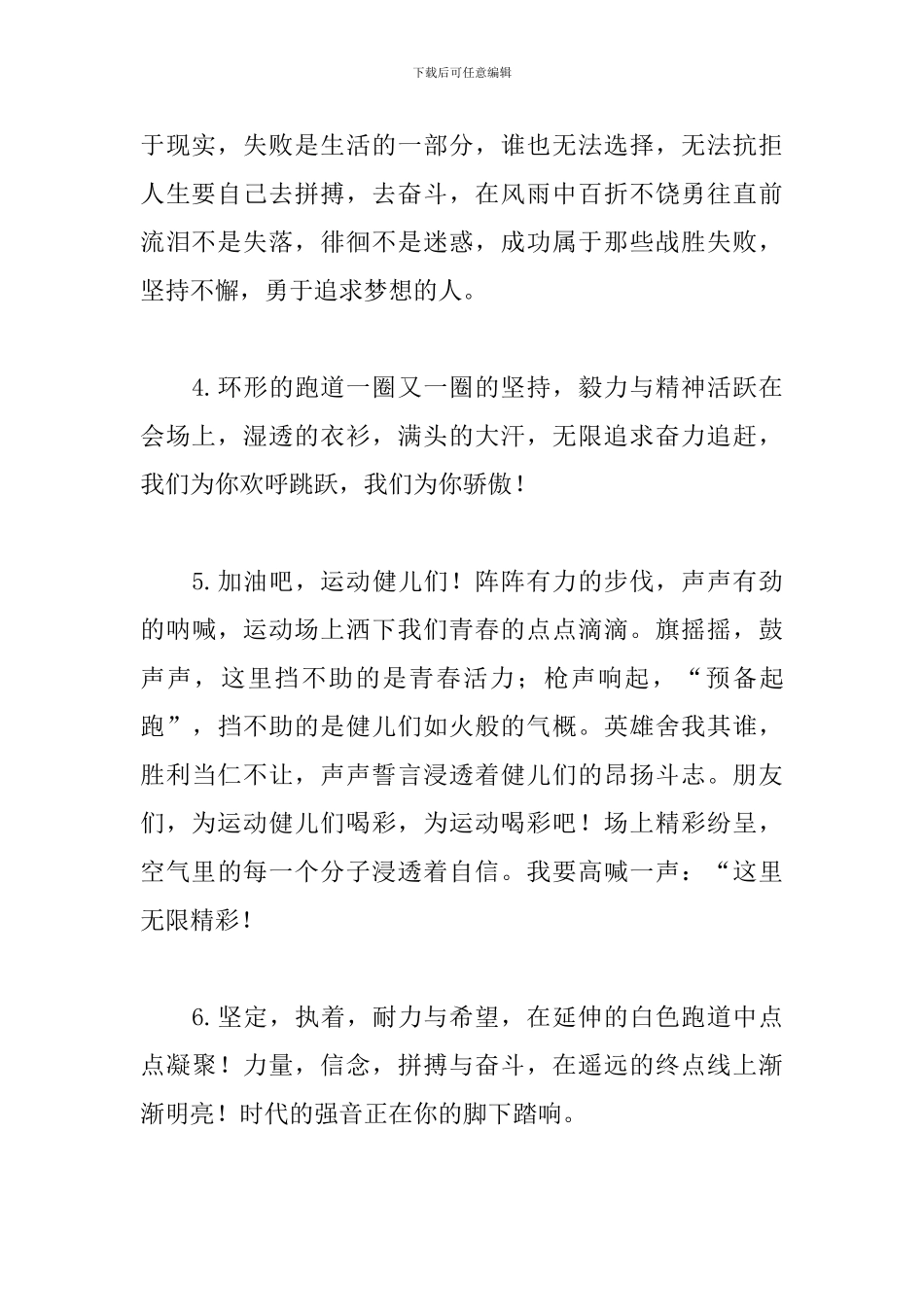 2024年春季田径运动会加油稿3篇_第2页