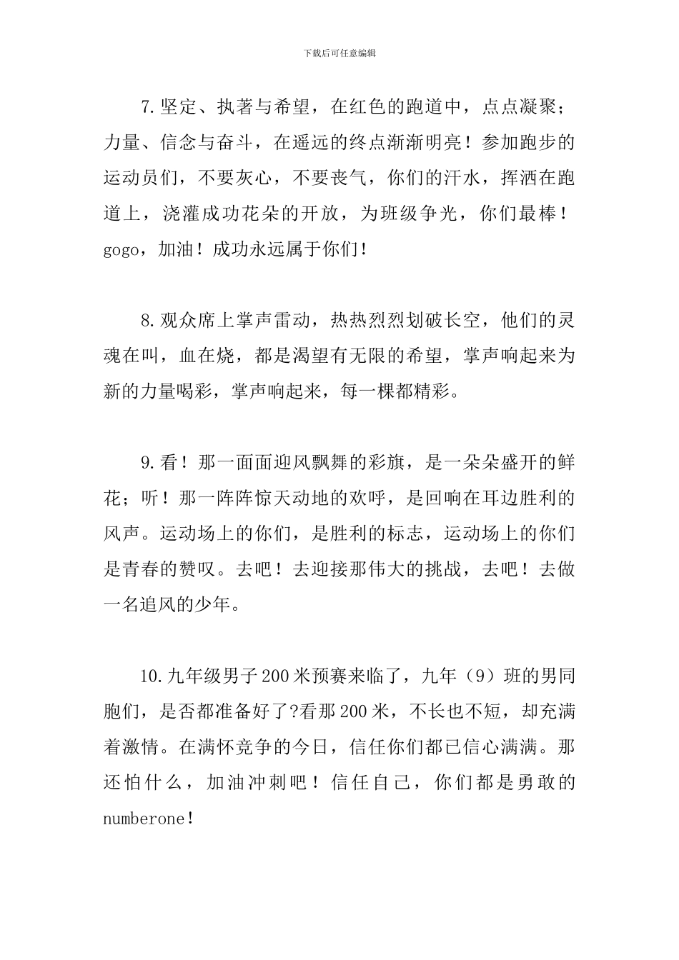 2024年春季田径运动会加油稿3篇_第3页
