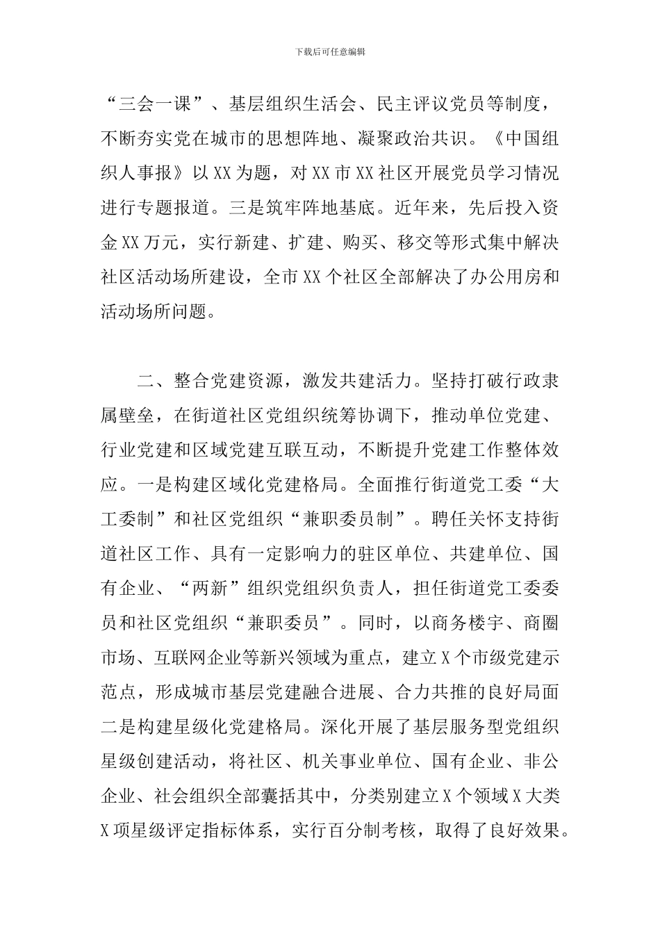 在2024年度城市党建工作座谈会上的发言_第2页