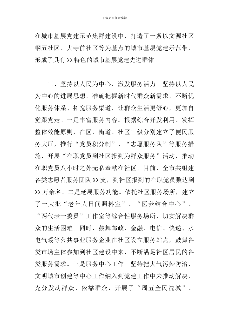 在2024年度城市党建工作座谈会上的发言_第3页