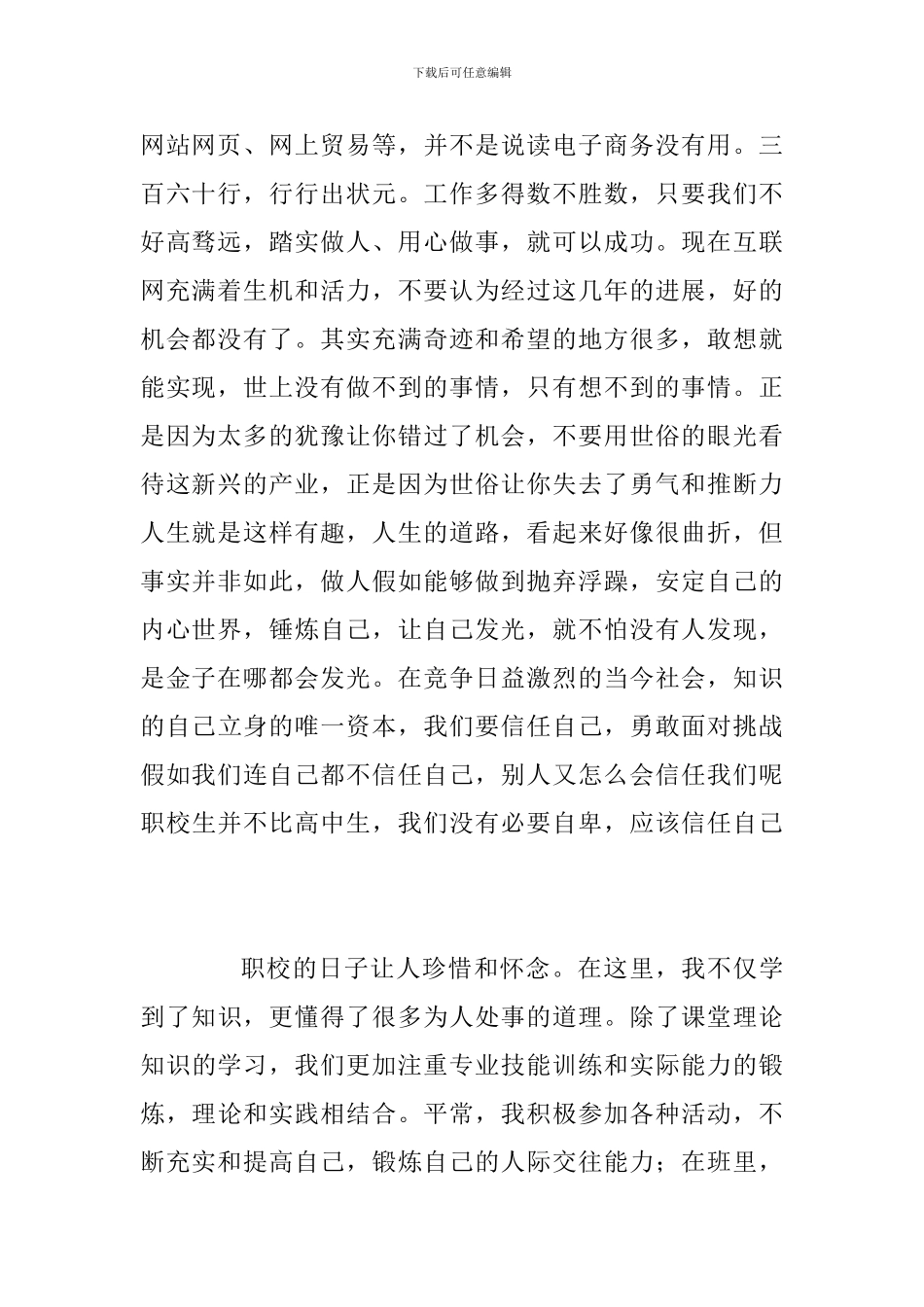 这一秒不失望-下一秒就有希望的青春理想演讲范文稿_第2页