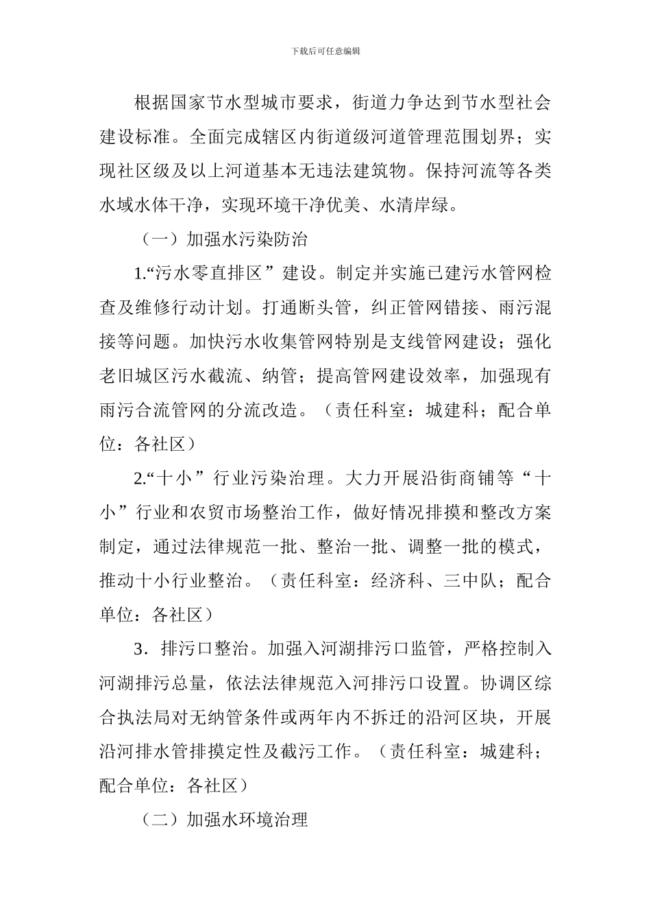 2024—2024年街道全面深化河长制工作方案_第2页