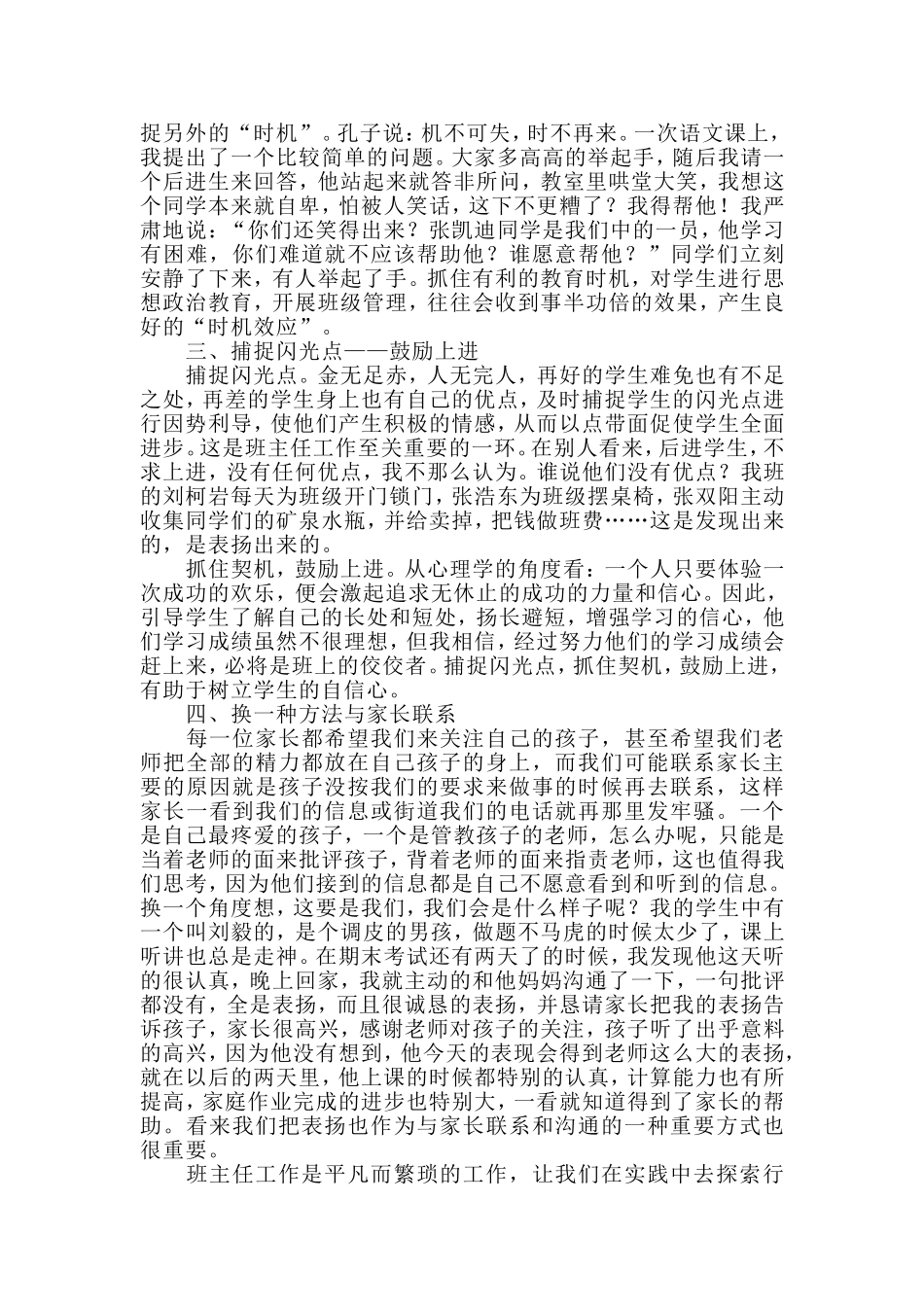 如何做一名优秀的小学班主任2_第2页