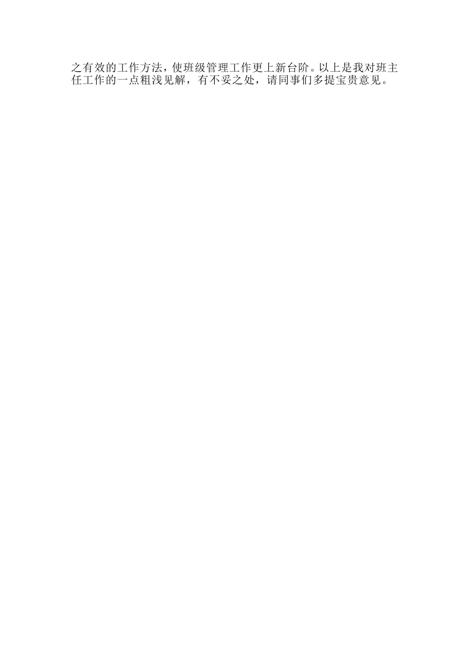 如何做一名优秀的小学班主任2_第3页