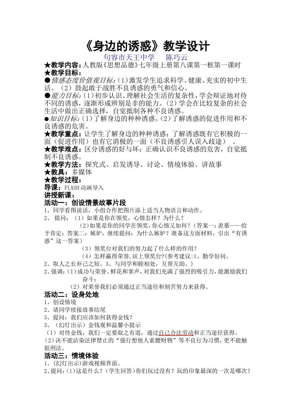 《身边的诱惑》教案_第1页