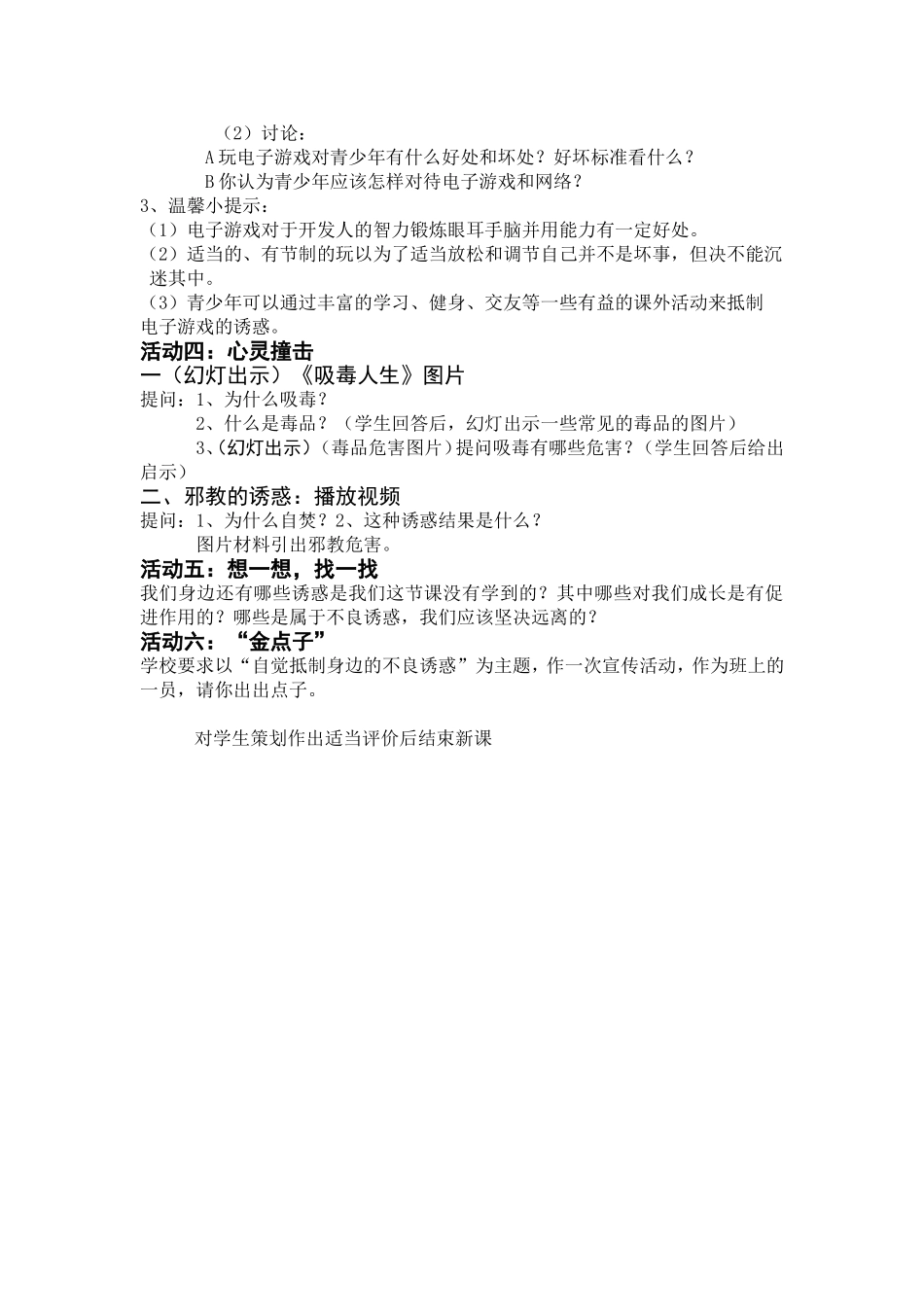 《身边的诱惑》教案_第2页