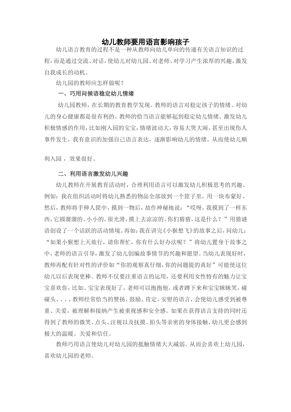 幼儿教师要用语言影响孩子_第1页
