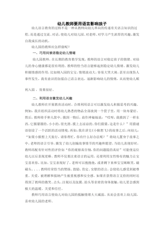 幼儿教师要用语言影响孩子
