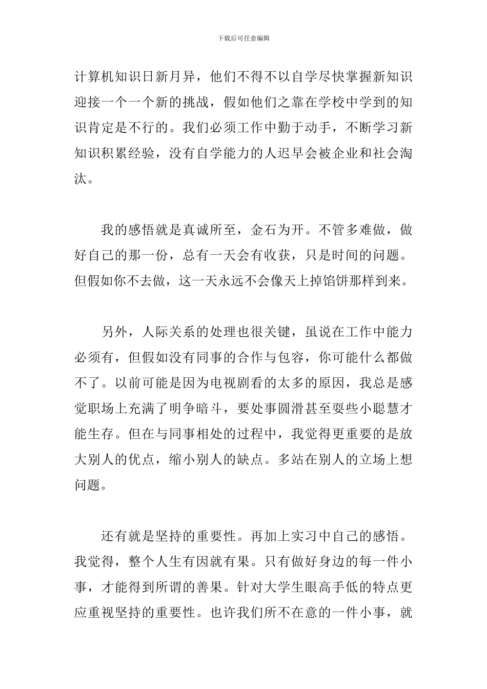 大学生实习报告范文3000字6篇_第3页