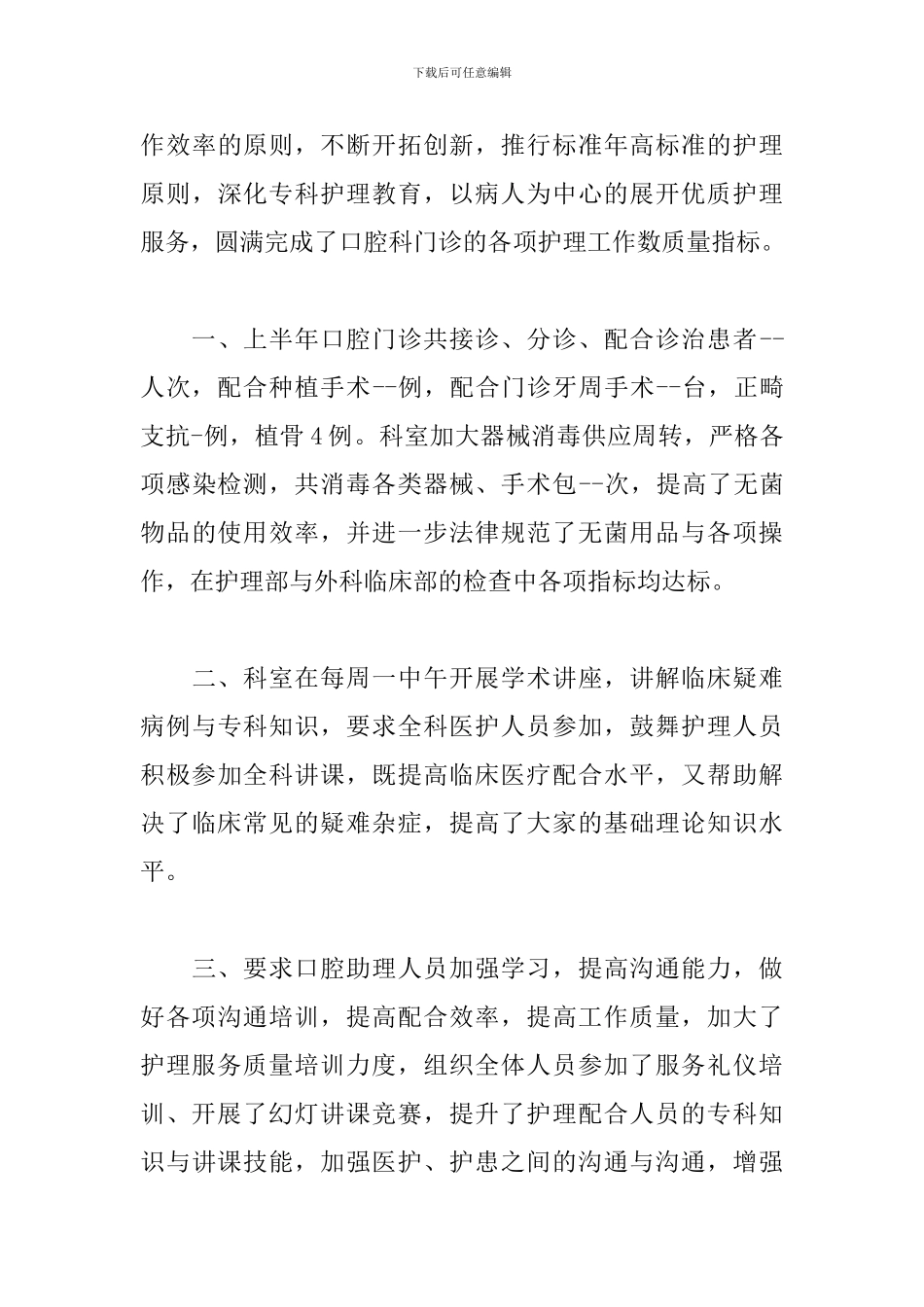 口腔护士个人工作总结_第3页