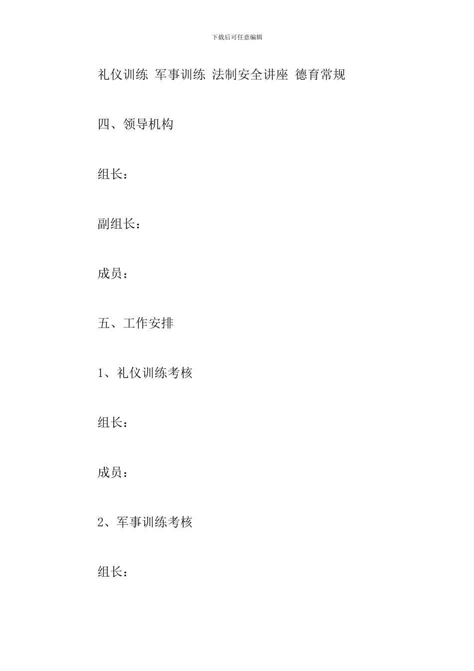 学校开展德育实践活动计划范例五篇_第2页